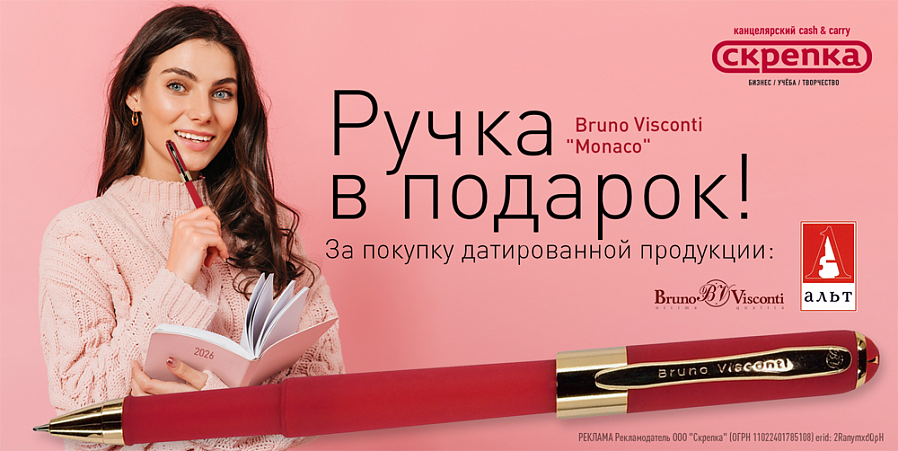 Подарок за покупку датированной продукции ТМ Bruno Visconti / Альт