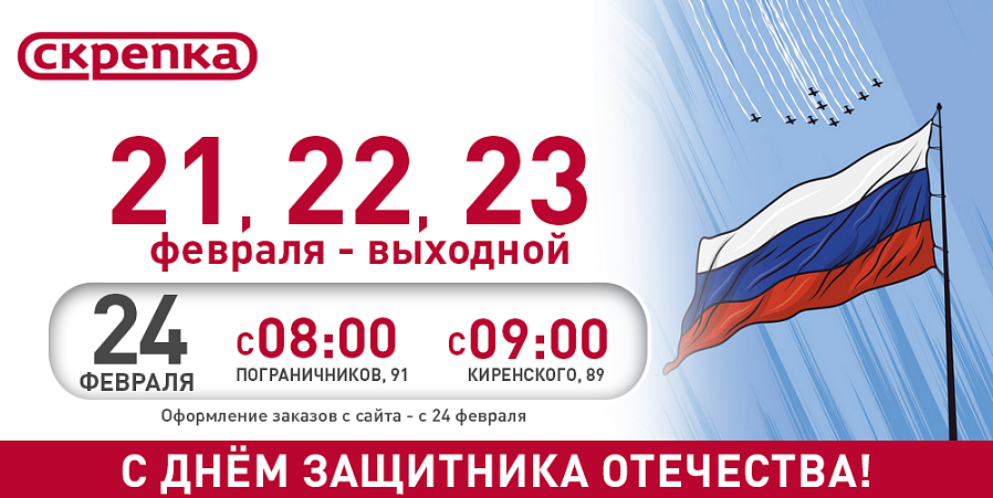 Режим работы на 23 февраля