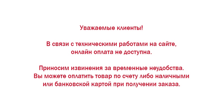 Тех банер ОНЛАЙН ОПЛАТА НЕ РАБОТАЕТ
