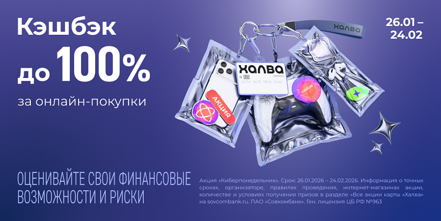 Киберпонедельник от Халвы